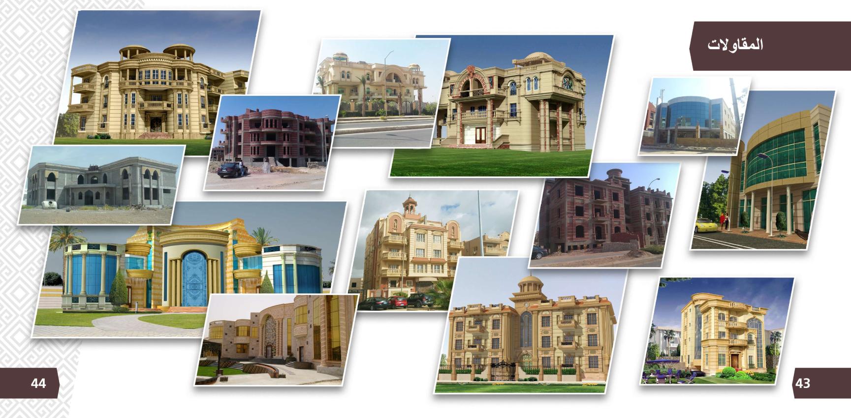 المقاولات