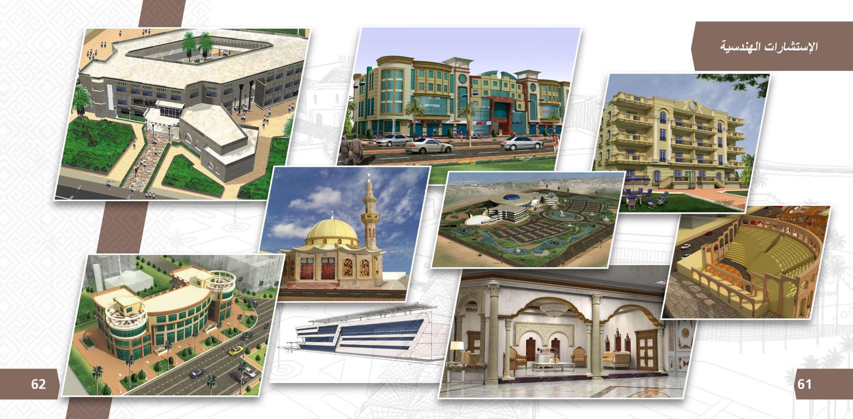 الاستشارات الهندسية